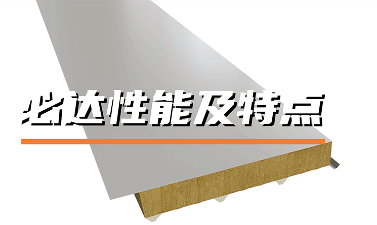BiTOP®装配式柔性屋面的产品性能及特点